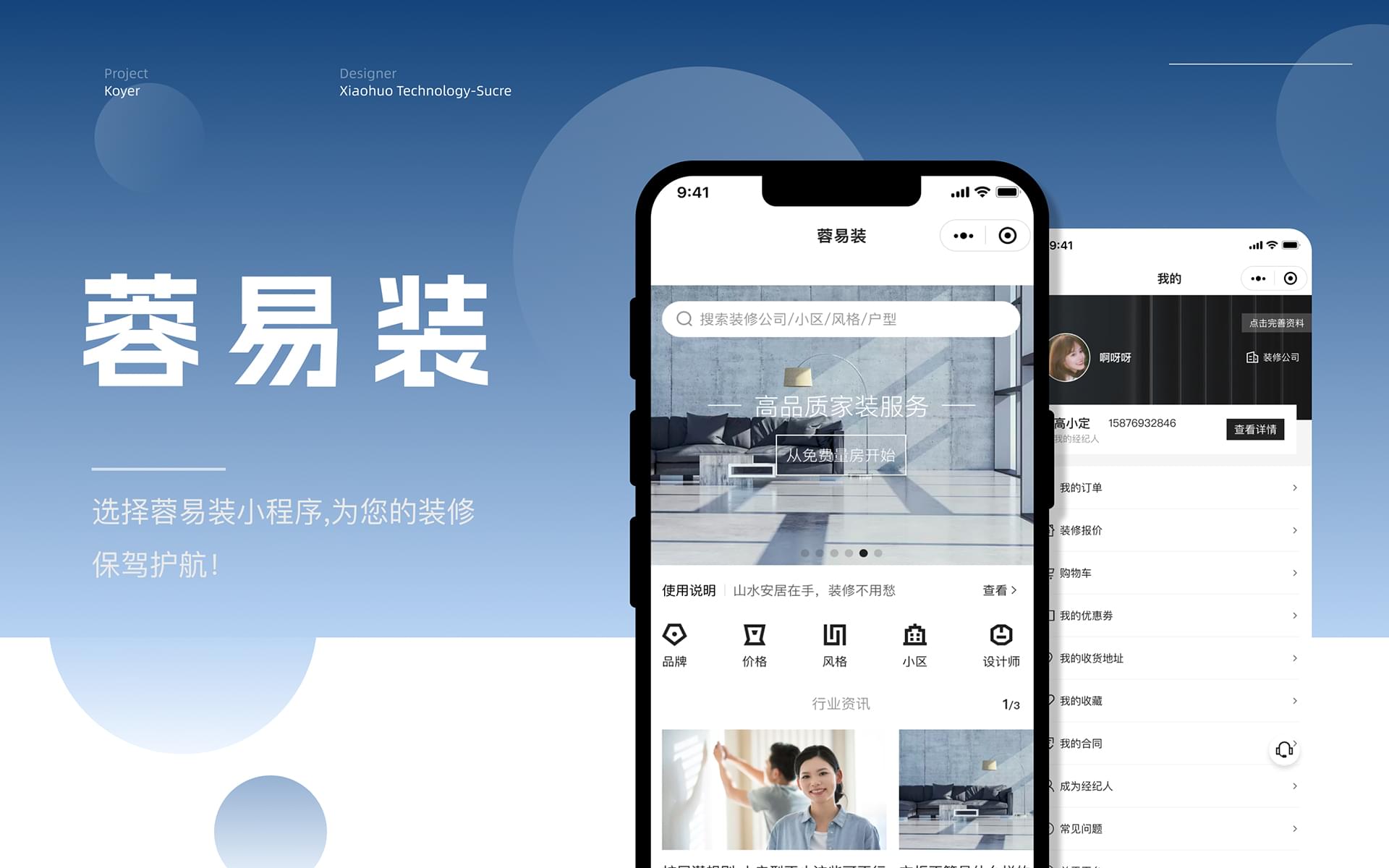 裝修小程序